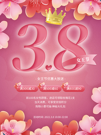 三八妇女节女王节商场活动促销广告传单海报