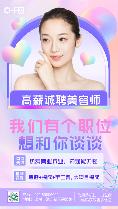 美容美发美甲护理招聘创意几何手机海报
