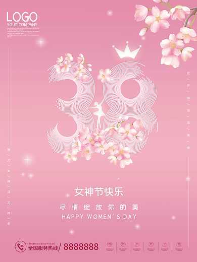 38妇女节女神女王节粉色唯美大气简约海报