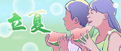 24节气之立夏清凉公众号封面