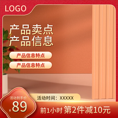 促销洗护美妆电器红色主图直通车