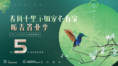 地产春季春天活动展板