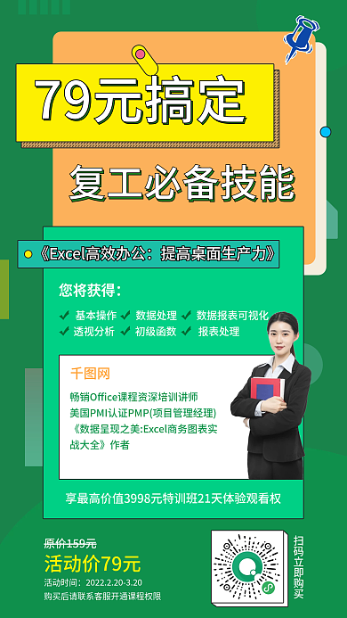 复工技能手机海报