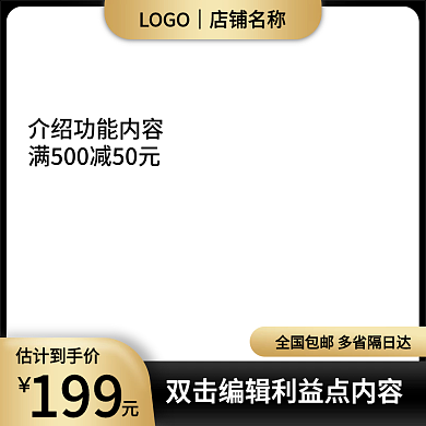 电商淘宝直通车主图家具建材黑色模板
