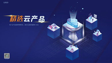 企业云计算服务宣传展板