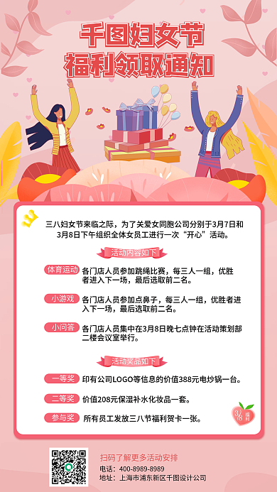 粉色妇女节福利领取通知手机海报