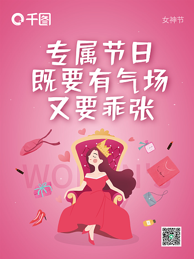 38妇女节促销专属节日宣传海报