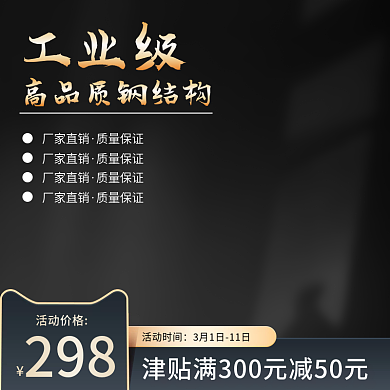 原创黑色高端五金建材卫浴直通车主图PSD