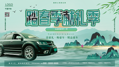 汽车品牌春季春天踏春出游促销活动背景展板