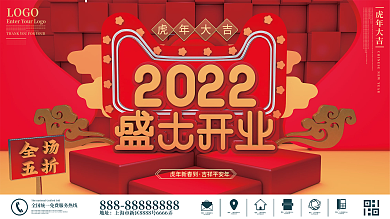 原创盛大开业开业盛典活动促销展板