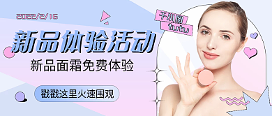 蓝粉色小清新医美美容公众号首图