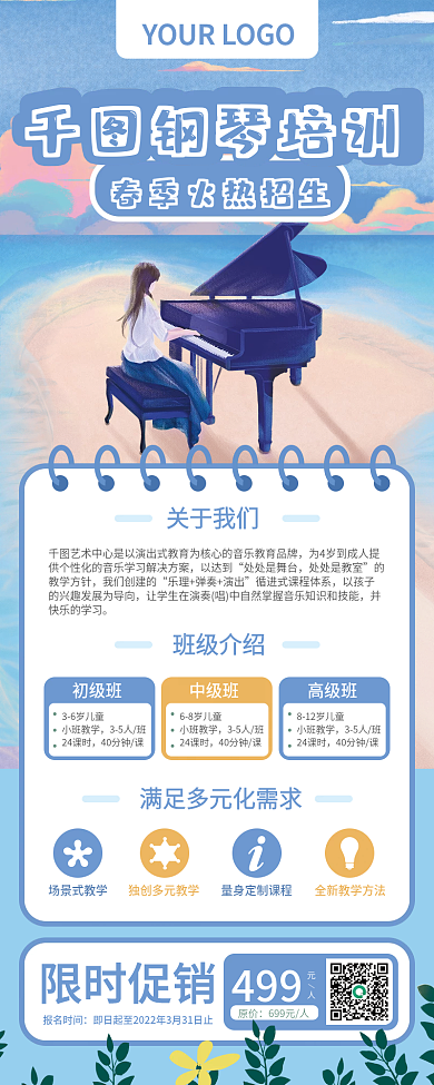 钢琴招生文学艺术类春季开学培训促销优惠