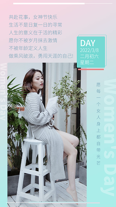 女神节宣言日签海报