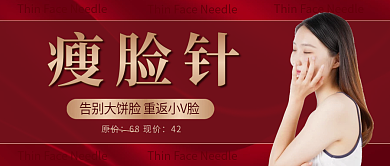 简约医美美容瘦脸公众号封面