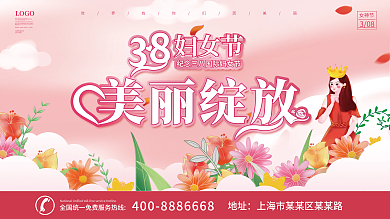 38三八妇女节女神节节日展板