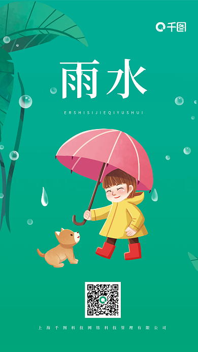 二十四节气之雨水节日简约插画风