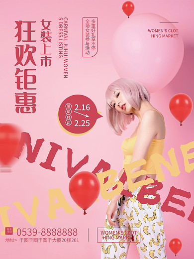 服装时装商业海报女性粉色潮流穿搭时尚促销