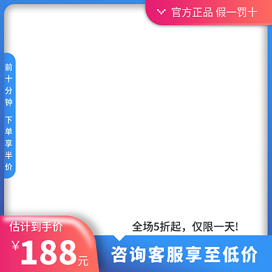 电商淘宝直通车主图数码家电行业