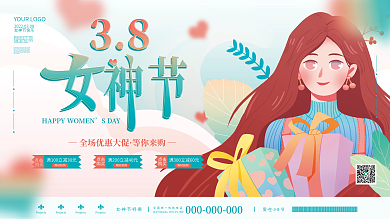 小清新浪漫38三八妇女节女神节活动展板