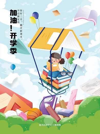 加油开学季 女孩 可爱 海报