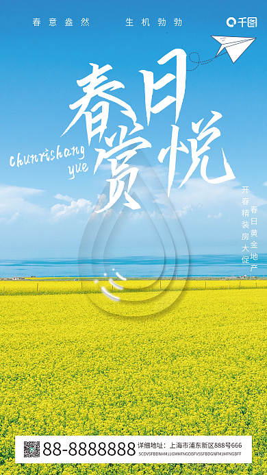 春日摄影地产大赏简约风手机海报