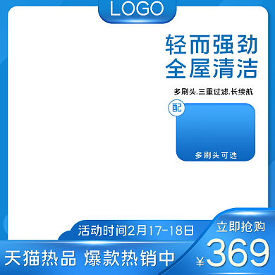 数码电器吸尘器主图直通车图促销模板