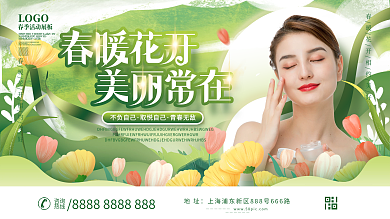 春暖花开美好春天春季医疗护肤活动展板