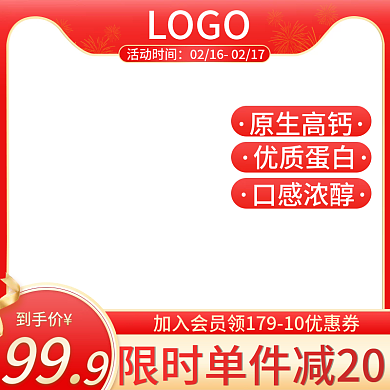 电商活动主图直通车模板