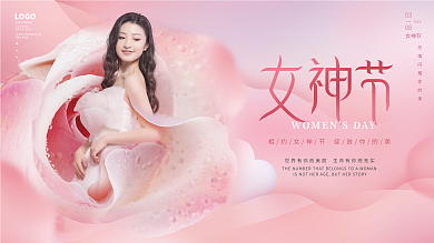 粉色浪漫38三八妇女节女神节活动展板海报
