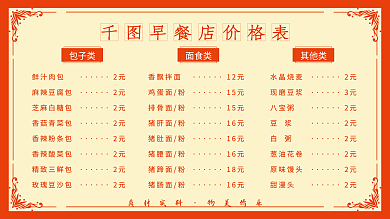 红黄色简约包子铺早餐店早餐价格表