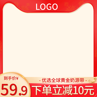 电商活动主图直通车模板