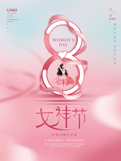 简约创意浪漫38三八妇女节女神节海报