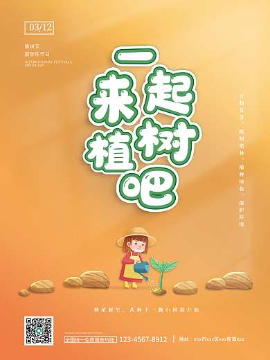 植树节黄色背景沙漠植树卡通风格一起来植树