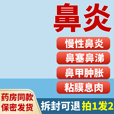 医疗保健蓝色简约风618大促主图