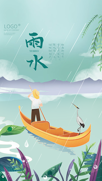 二十四节气春天绿色雨露雨水传统节气海报