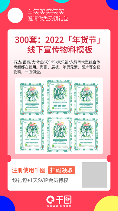 老带新裂变海报1