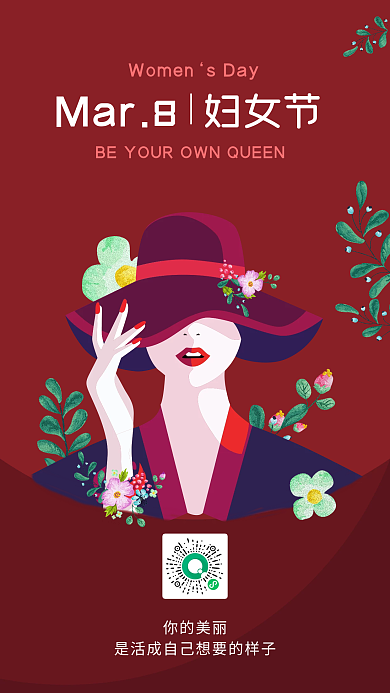 三八妇女节来源科普手机海报