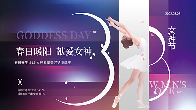 女神节展板3.8
