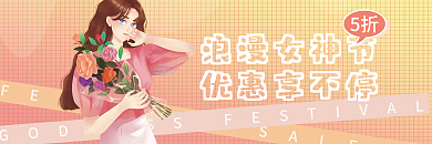 妇女节优惠券活动礼品券代金券女神节小清新