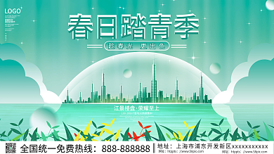 浪漫小清新地产家居春日踏青季促销展板