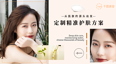 小清新风格美容护肤宣传手机海报配图