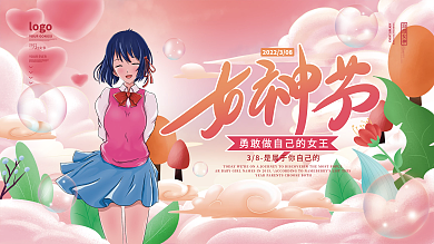 手绘38三八妇女节女神节展板
