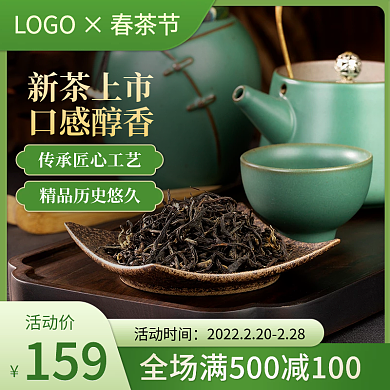 电商餐饮美食春茶上市商品主图直通车
