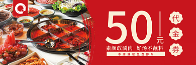 火锅店餐饮代金券