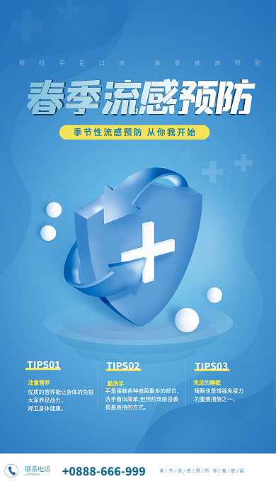 蓝色简约春季流感预防海报设计