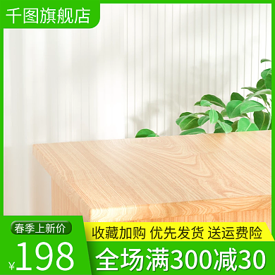 电商主图春季上新绿色模板