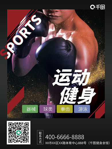 健身房海报体育海报健身宣传页运动场馆海报