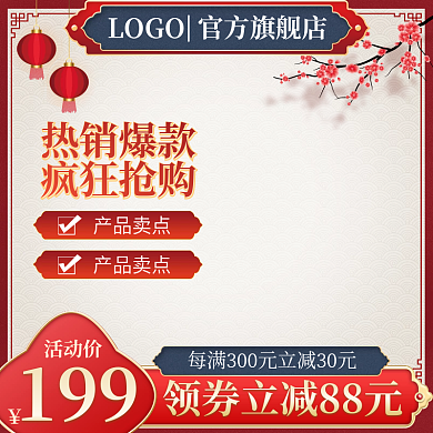 盛宴主图数码电器美妆直通车