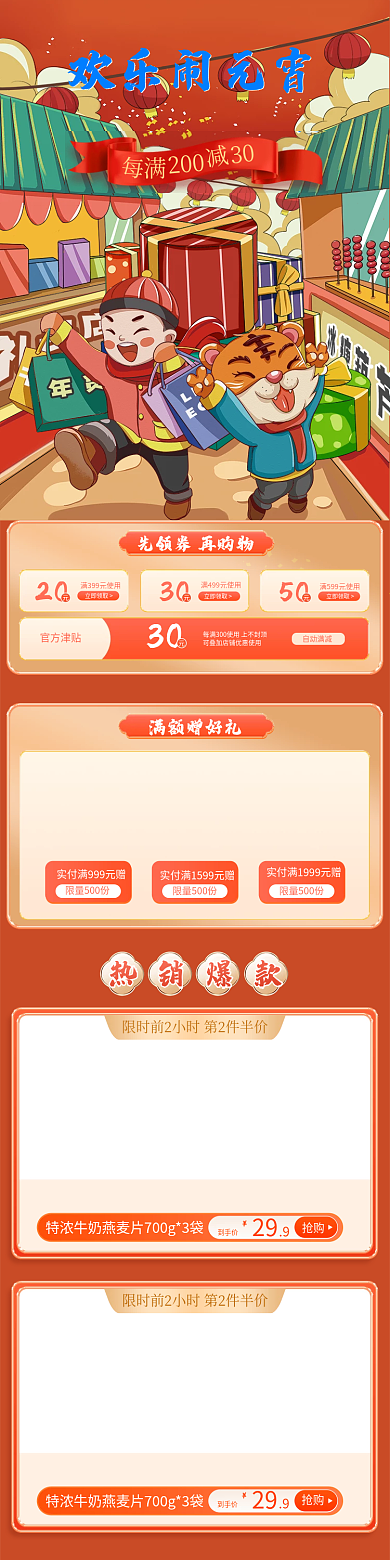 淘宝首页儿童购物闹元宵喜庆中国风