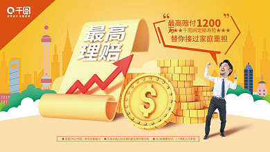 金融保险理赔定期寿险创意合成展板